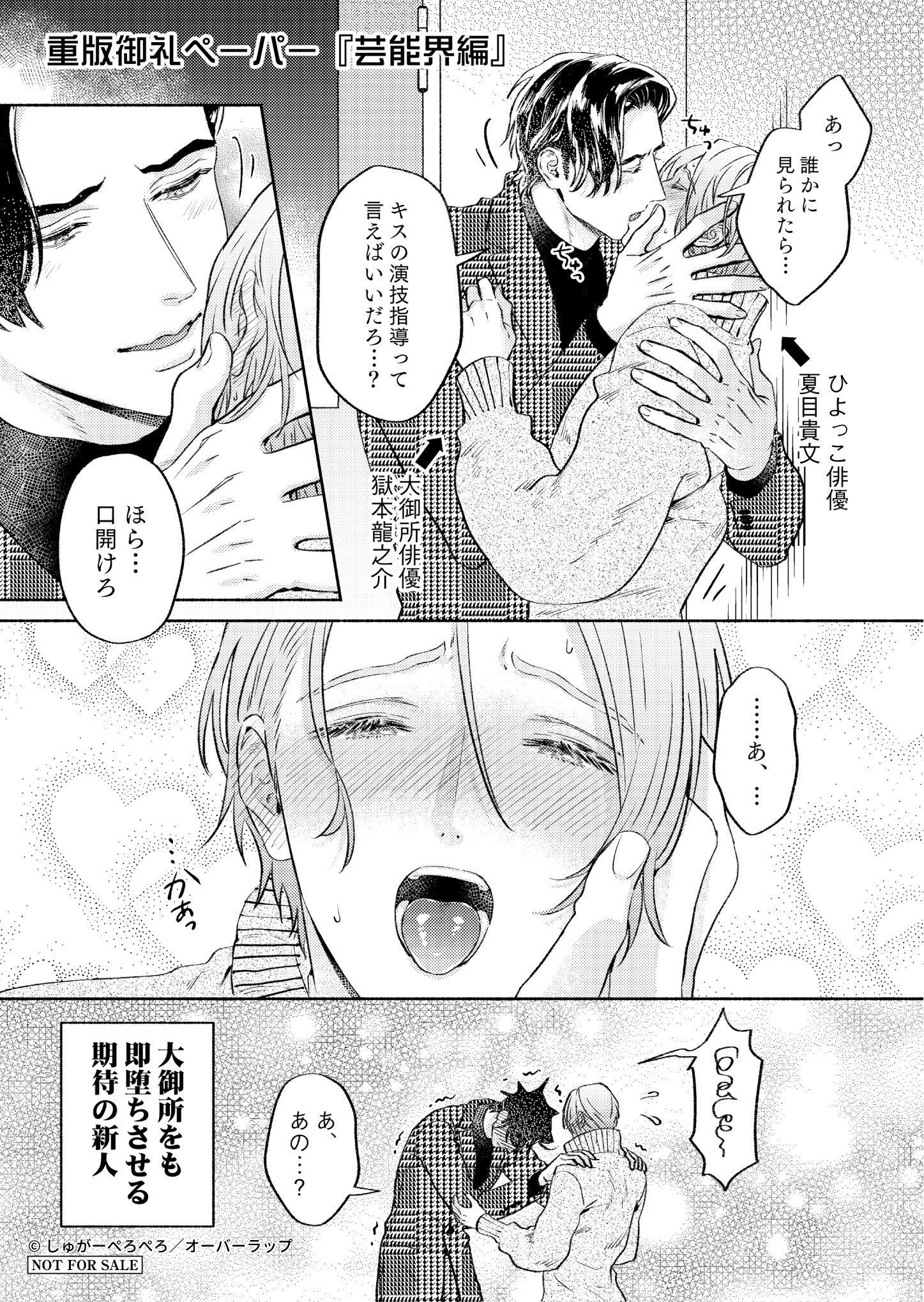 【リキューレ】「とろけて開いて 続」重版A6ペーパー